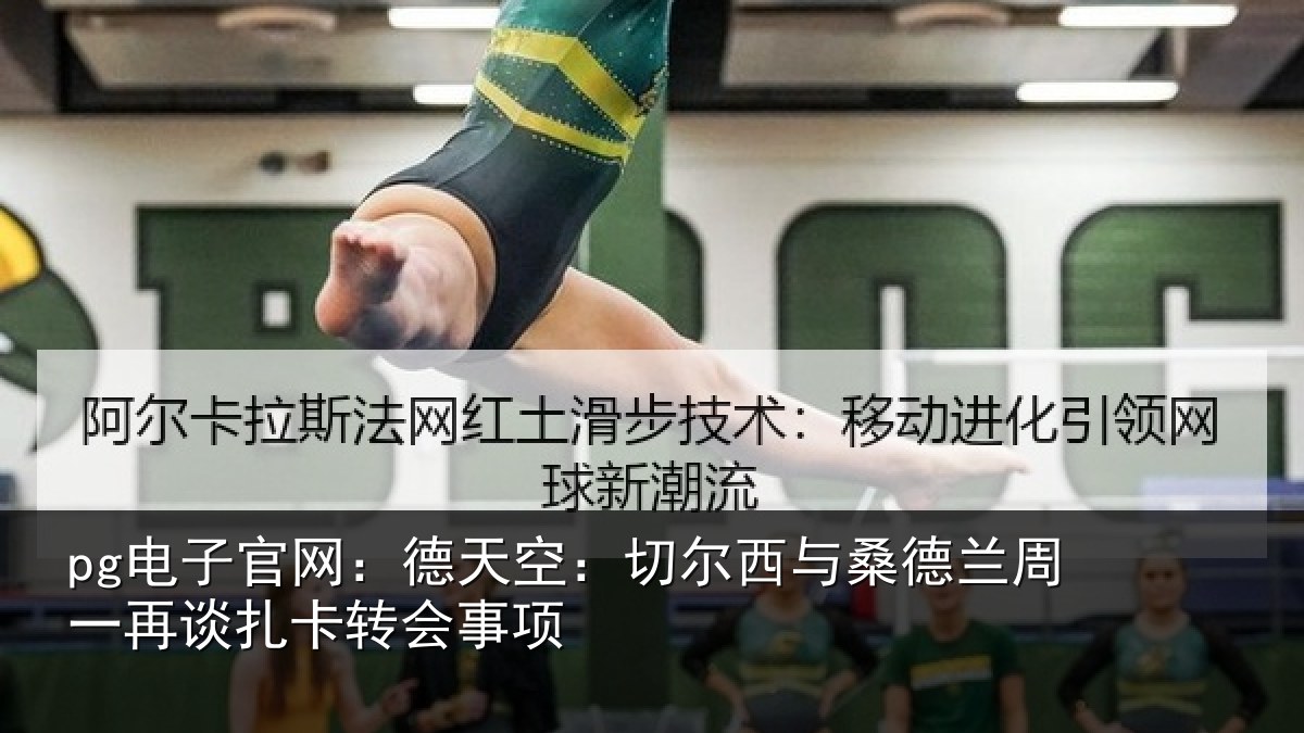 pg电子官网：德天相关情况周一相关情况
